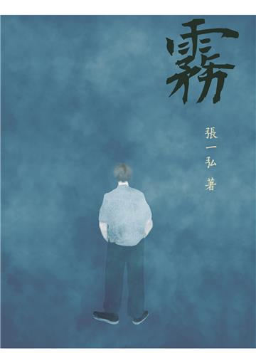 霧