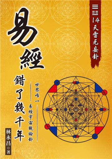 易經錯了幾千年06