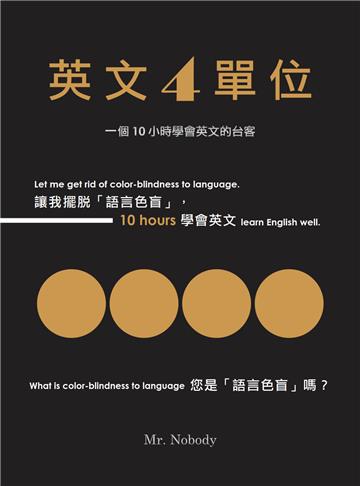 英文 4 單位