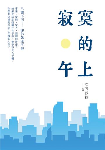 寂寞的上午