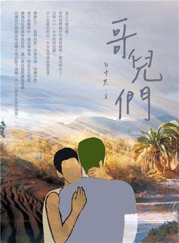 哥兒們
