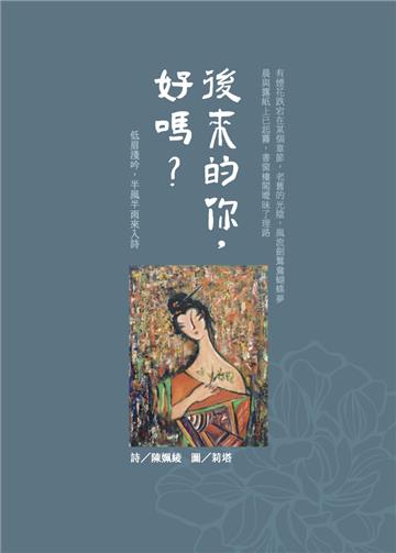 後來的你，好嗎？