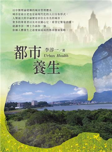 都市養生Urban Health