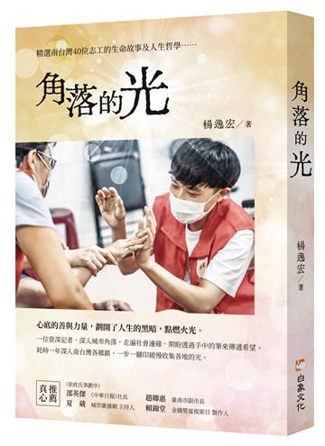 角落的光