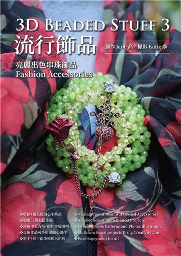 3D Beaded Stuff 3-流行飾品