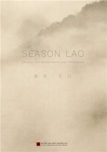 劉善恆 ー「虛室・生白」法國尼斯亞洲美術館25周年劉善恆展圖錄