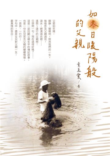 如冬日暖陽般的父親