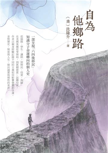 自為他鄉路