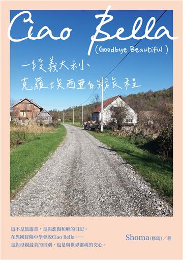 Ciao Bella (Goodbye Beautiful) 一段義大利、克羅埃西亞的旅程