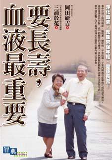 要長壽，血液最重要