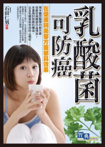 乳酸菌可防癌