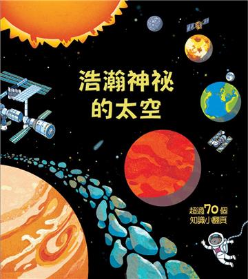 Look inside –浩瀚神祕的太空