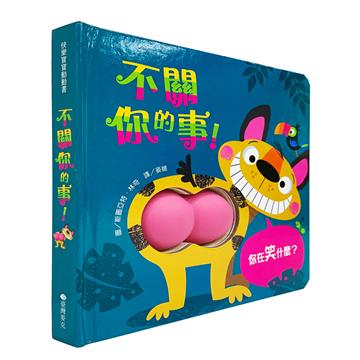 不關你的事！