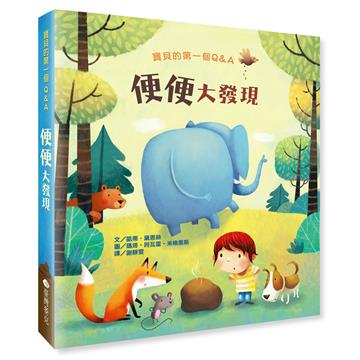 寶貝的第一個Q & A︰便便大發現