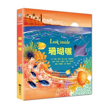 Look inside–珊瑚礁