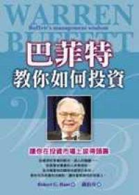 巴菲特教你如何投資-WIN 01