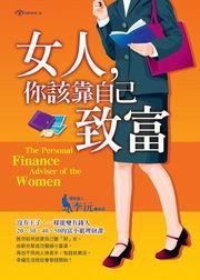 女人,你該靠自己致富-視野板塊18