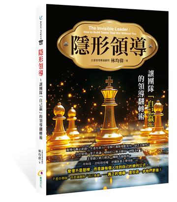 隱形領導