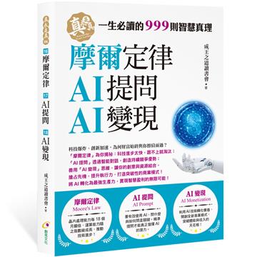 摩爾定律、AI提問、AI變現