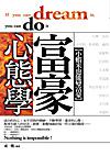 富豪心態學