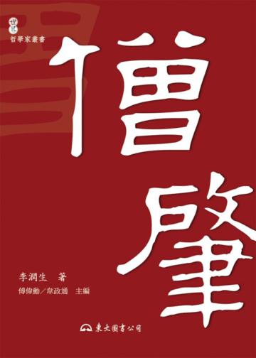 僧肇(二版)