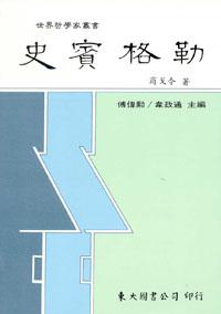 史賓格勒(平裝)