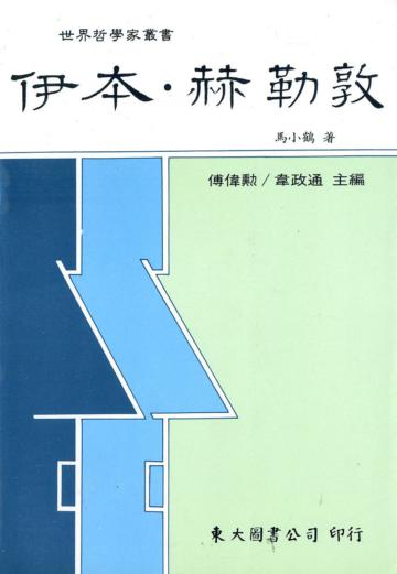 伊本‧赫勒敦(平裝)