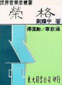榮格(平裝)