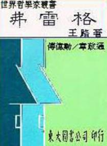 弗雷格(平裝)