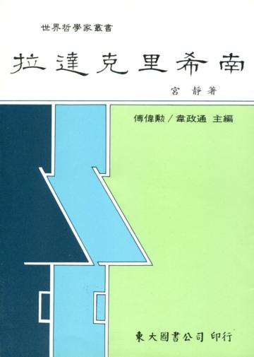 拉達克里希南(平裝)