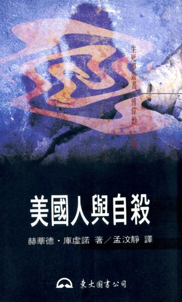 美國人與自殺