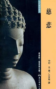 慈悲(平裝)