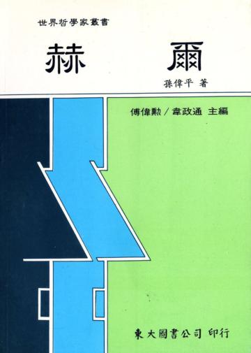 赫爾(平裝)