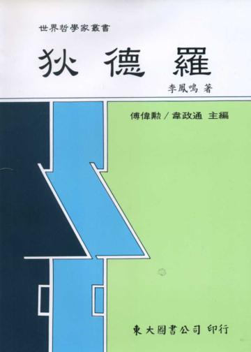 狄德羅(平裝)