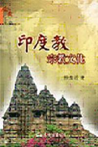 印度教宗教文化