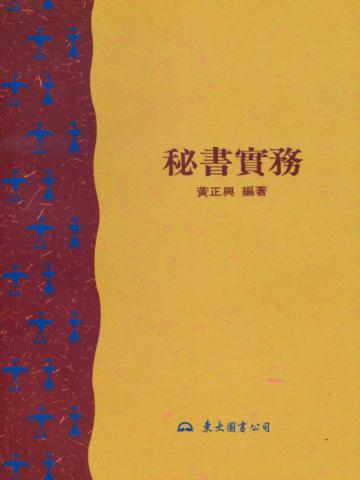秘書實務
