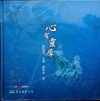 心有靈犀