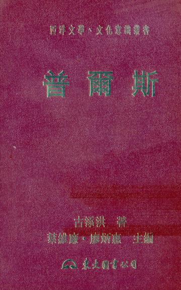 普爾斯（精裝）