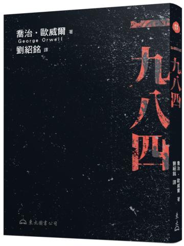 一九八四（二版）