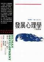 發展心理學