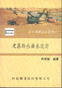 建築給水排水設計