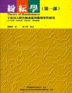 紛紜學（第一部）