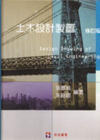 土木設計製圖
