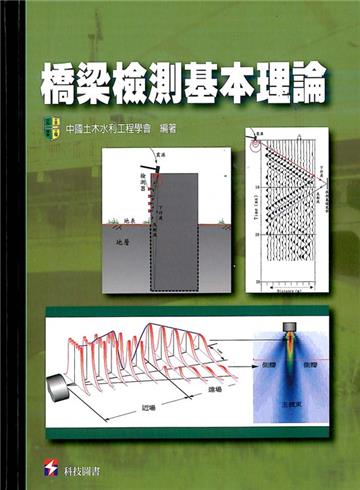 橋梁檢測基本理論