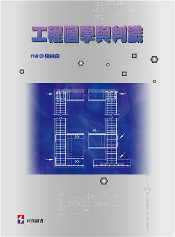 工程圖學與判識