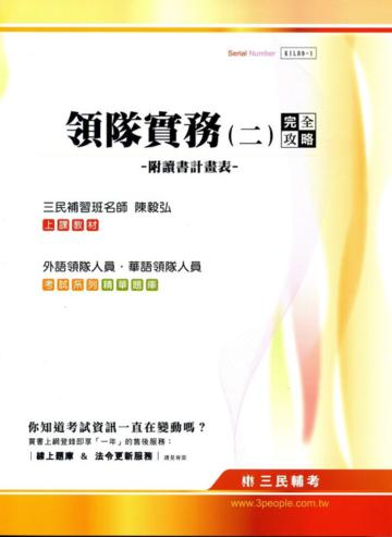 領隊實務（二）完全攻略