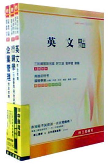 100 年中華電信[業務類]套書