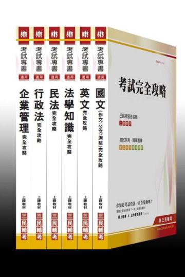 100年公路人員【員晉高員／業務類】升資考試