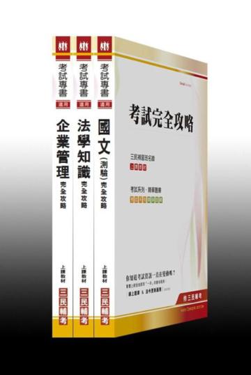 100年港務人員【士晉佐／業務類】升資考試