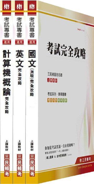 100年台北捷運公司／行車類組技術員（資訊維修類）